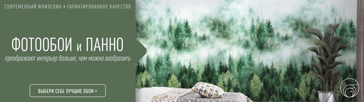 Фотообои творят с интерьером чудеса!